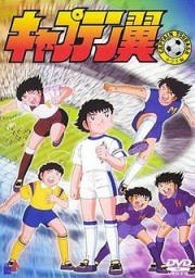 Captain Tsubasa Season 1 (1983)